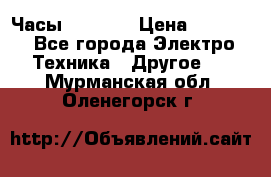 Часы Seiko 5 › Цена ­ 7 500 - Все города Электро-Техника » Другое   . Мурманская обл.,Оленегорск г.